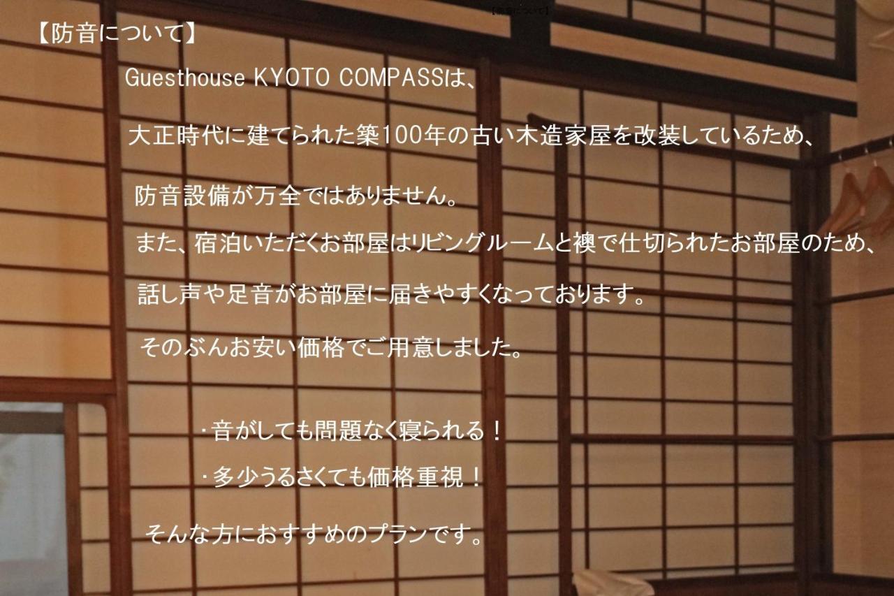 Guesthouse Kyoto Compass Екстер'єр фото